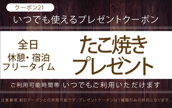 たこ焼きプレゼント