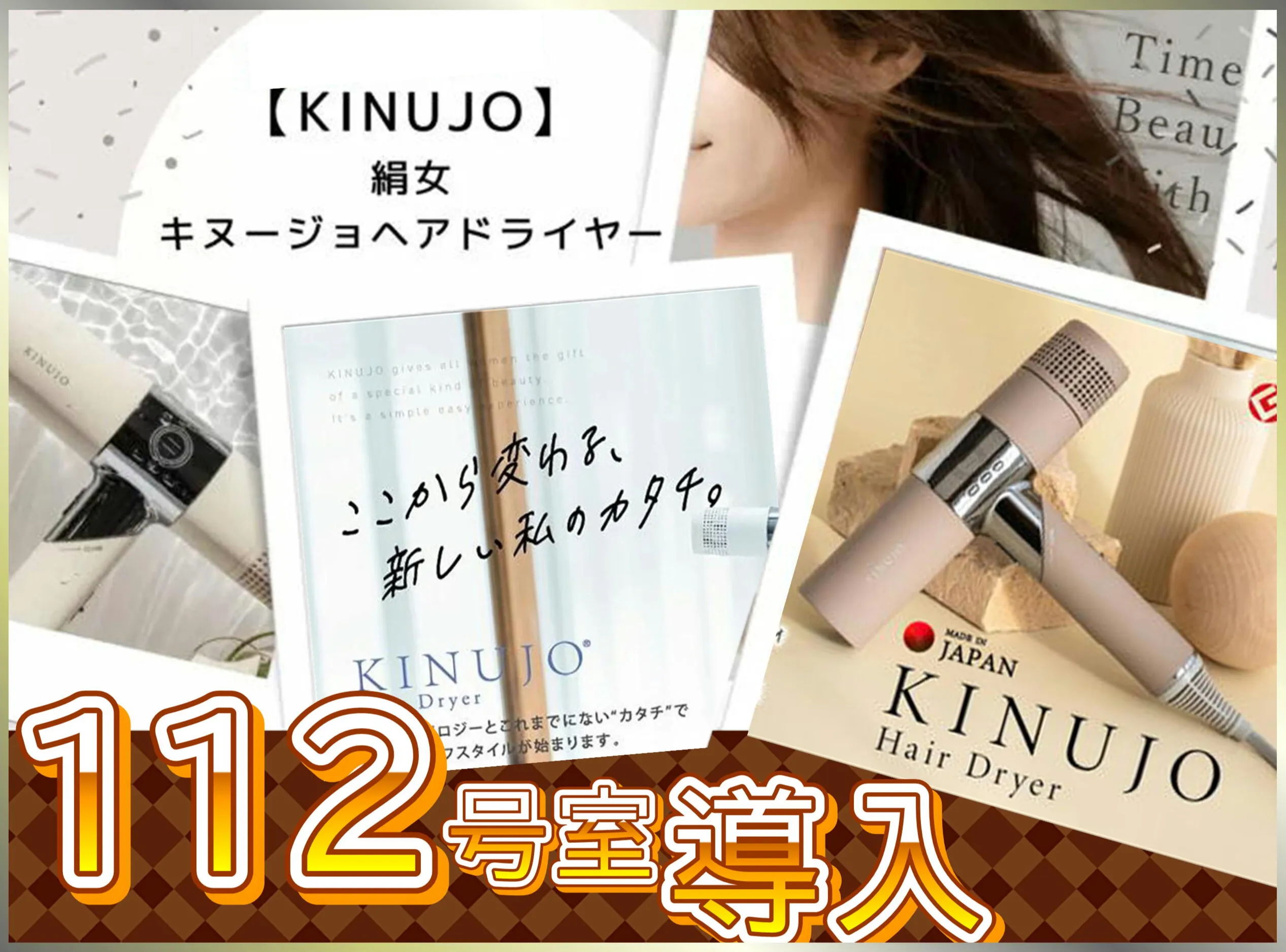 キヌ―ジョヘアドライヤー