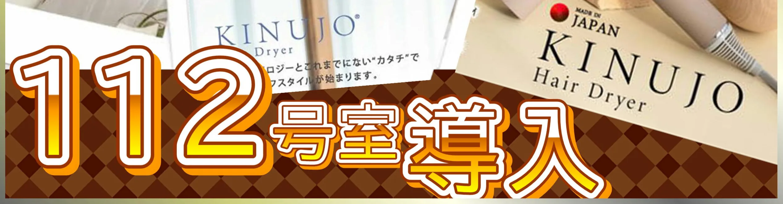 キヌ―ジョヘアドライヤー