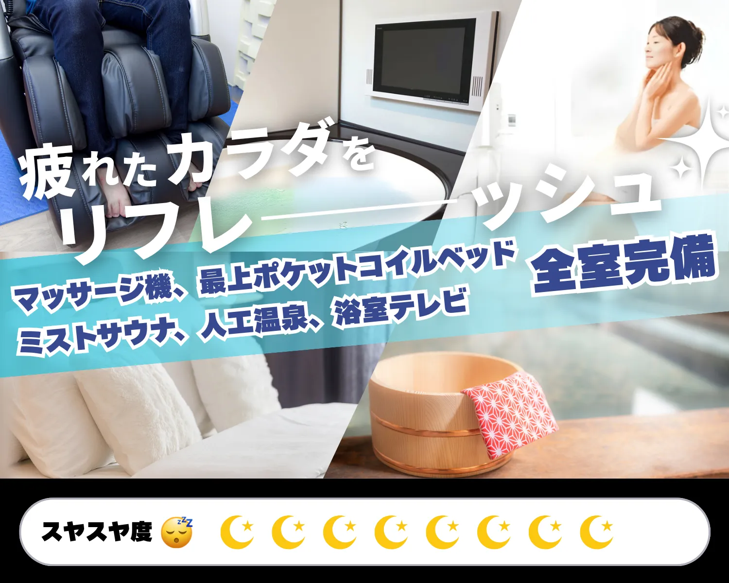 全室完備の設備ご案内