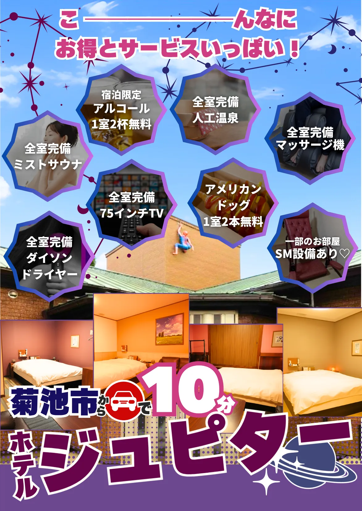 熊本のラブホテル ホテル ジュピターの外観